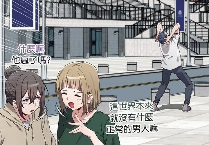 男以稀為貴第8話 第113頁