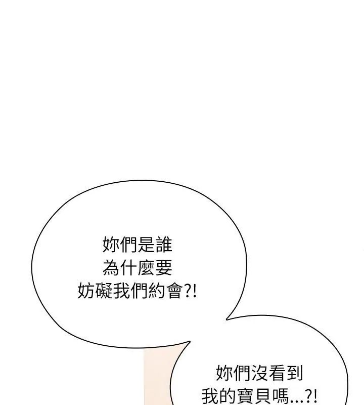 男以稀為貴第8話 第138頁