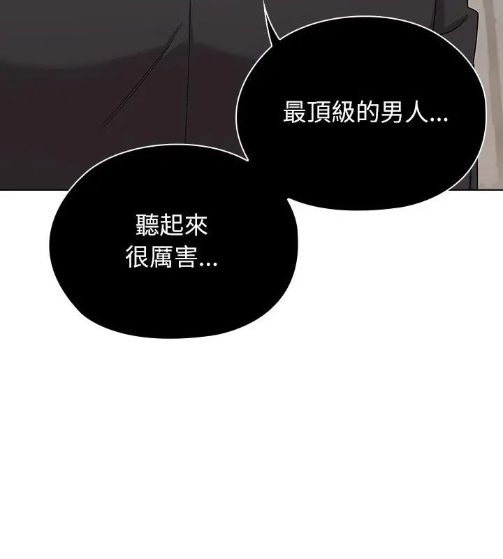 男以稀為貴第8話 第142頁