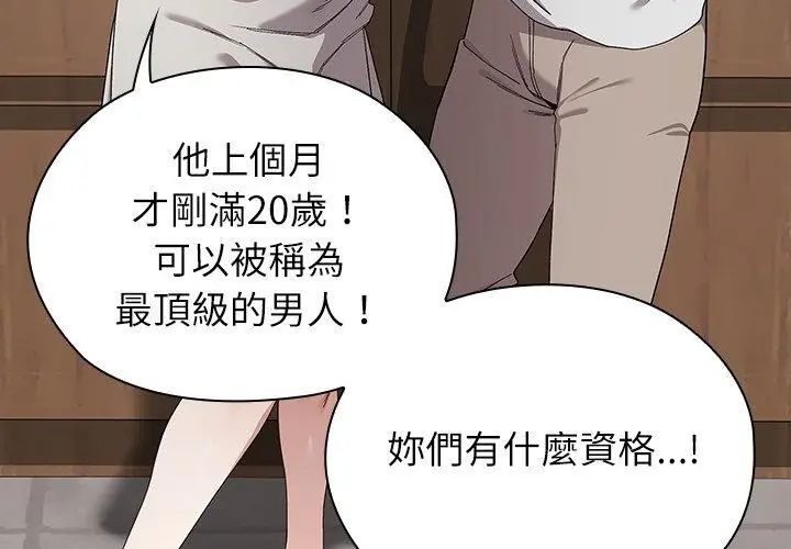 男以稀為貴第8話 第140頁