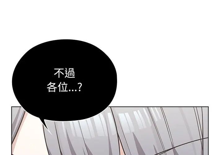 男以稀為貴第8話 第143頁
