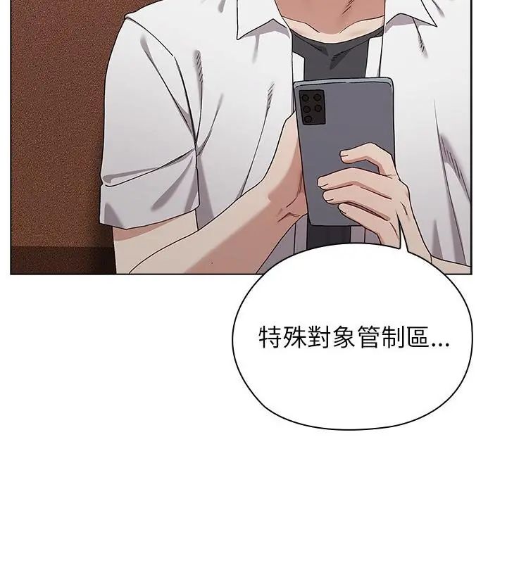 男以稀為貴第8話 第148頁