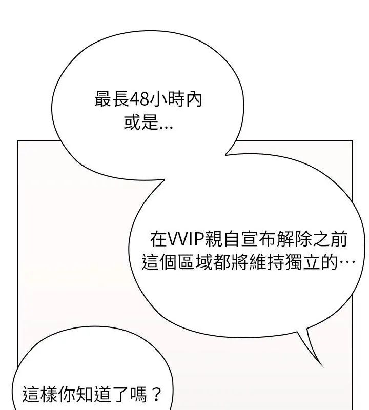 男以稀為貴第8話 第153頁