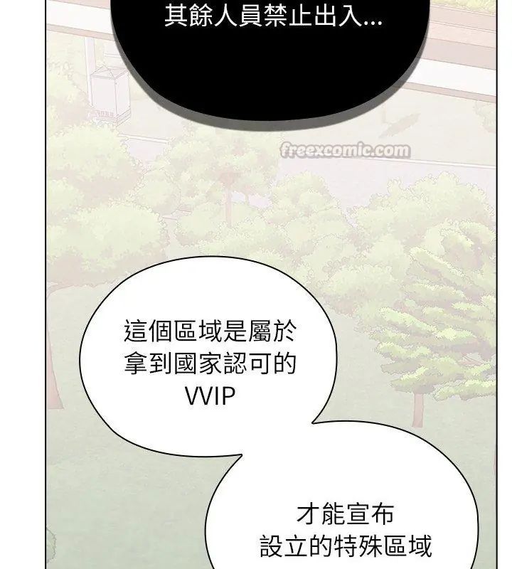 男以稀為貴第8話 第150頁
