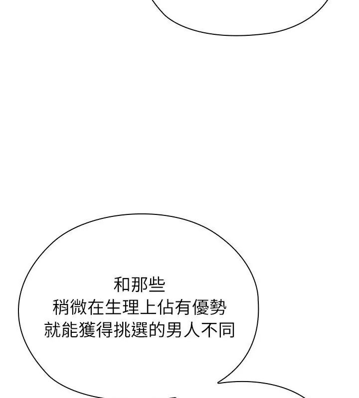 男以稀為貴第8話 第156頁