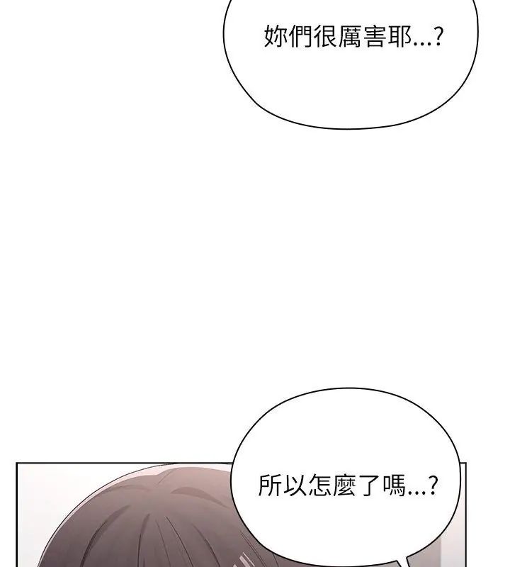 男以稀為貴第8話 第159頁