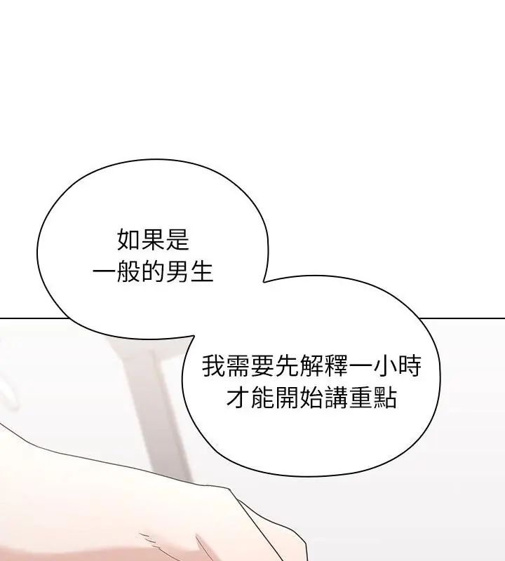 男以稀為貴第8話 第169頁