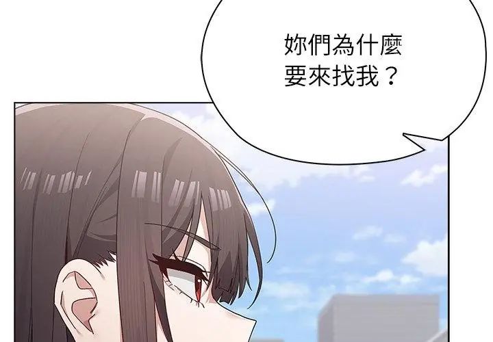 男以稀為貴第8話 第167頁