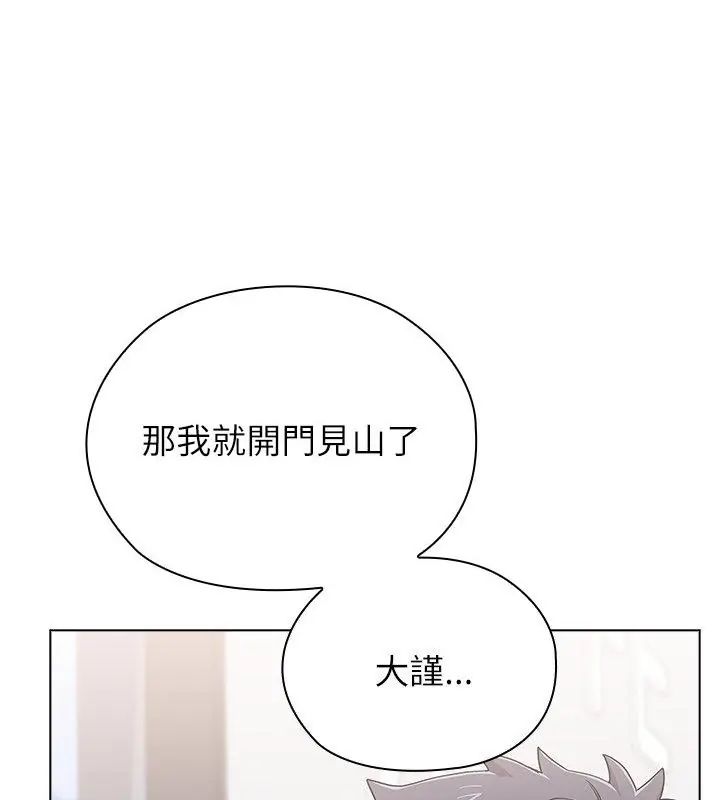 男以稀為貴第8話 第172頁