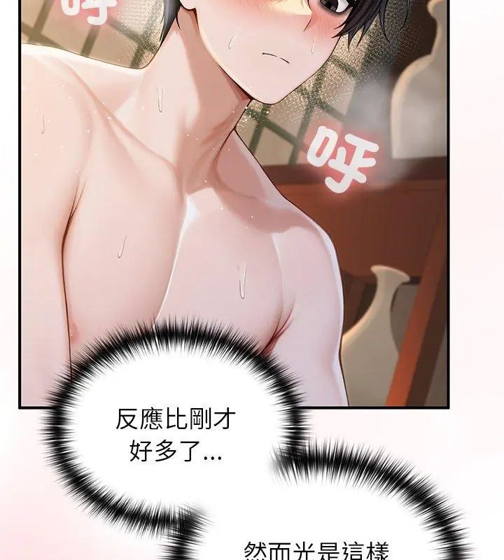 異世界騎士團長第74話 第6頁