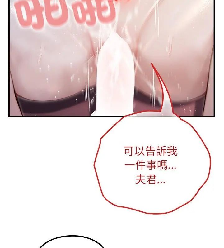 異世界騎士團長第74話 第19頁