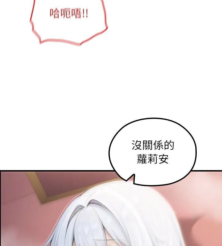 異世界騎士團長第74話 第12頁