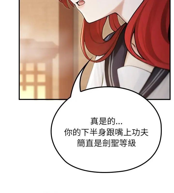 異世界騎士團長第74話 第16頁