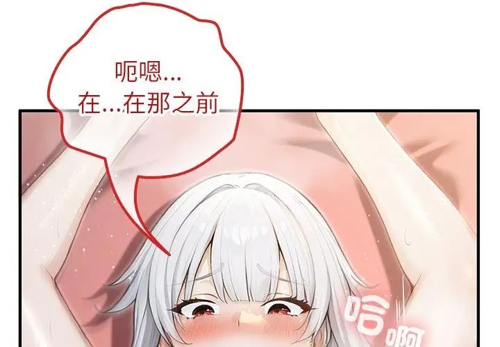 異世界騎士團長第74話 第17頁