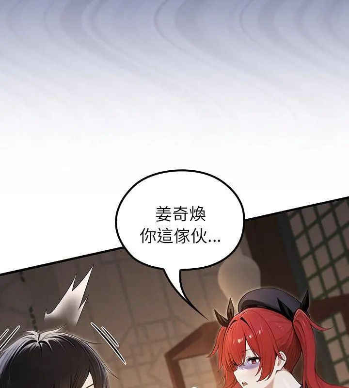 異世界騎士團長第74話 第33頁