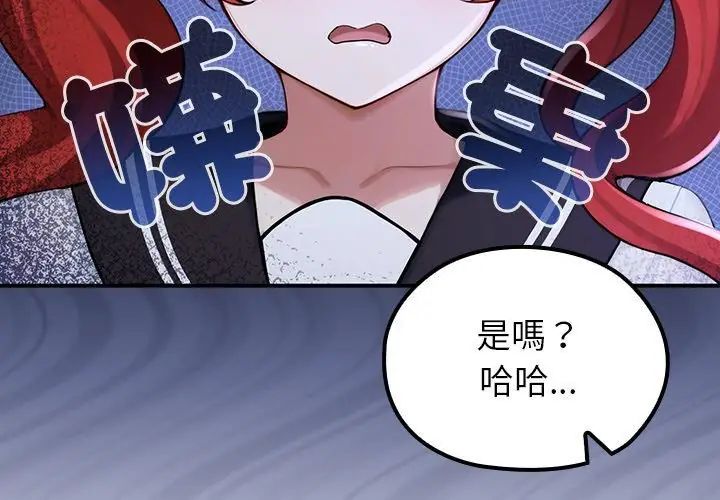 異世界騎士團長第74話 第32頁