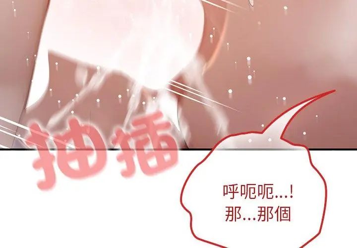 異世界騎士團長第74話 第23頁