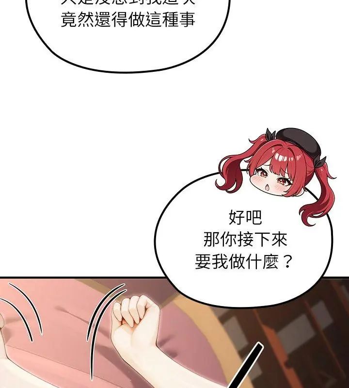 異世界騎士團長第74話 第42頁