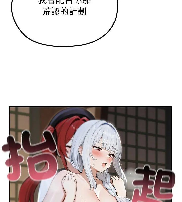 異世界騎士團長第74話 第48頁