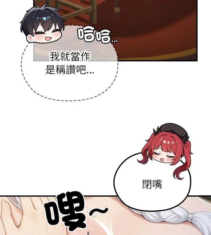 異世界騎士團長第74話 第46頁