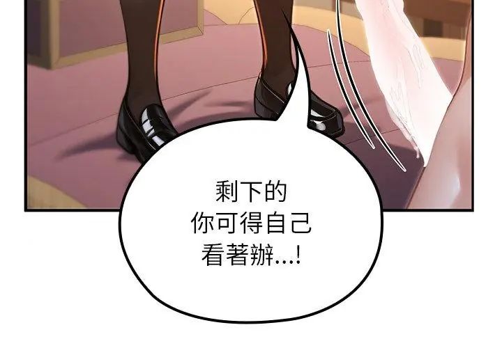 異世界騎士團長第74話 第50頁