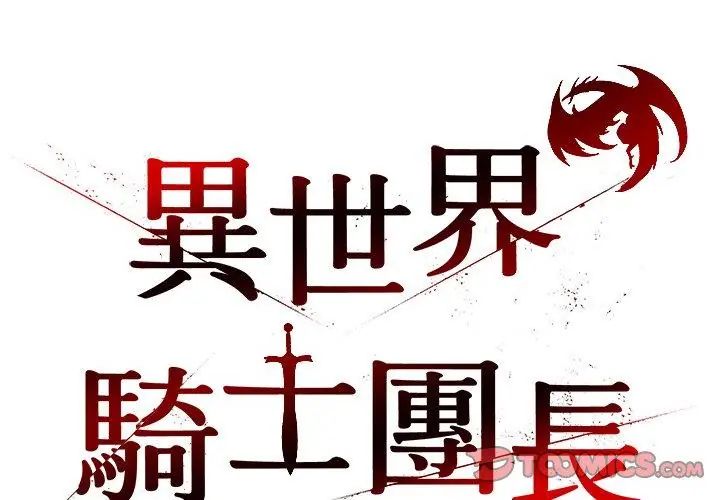 異世界騎士團長第74話 第56頁