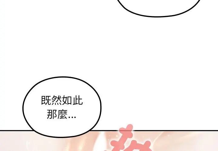 異世界騎士團長第74話 第68頁