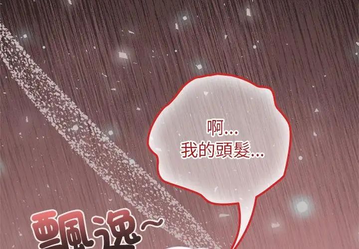 異世界騎士團長第74話 第86頁