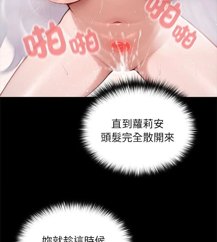 異世界騎士團長第74話 第88頁