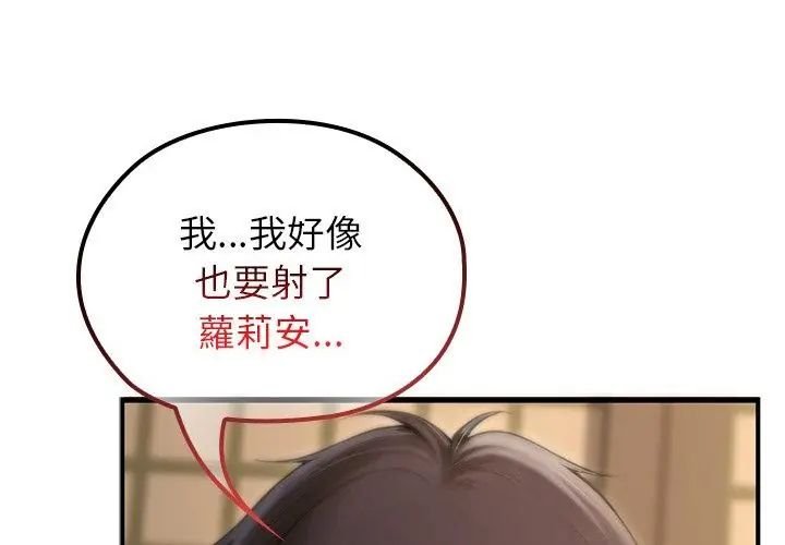 異世界騎士團長第74話 第98頁