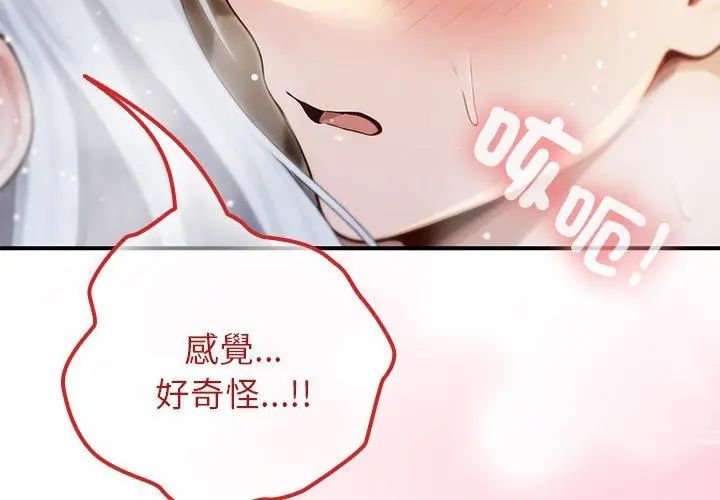 異世界騎士團長第74話 第95頁