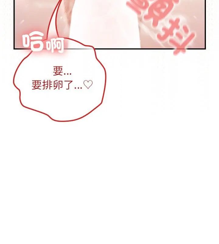 異世界騎士團長第74話 第106頁