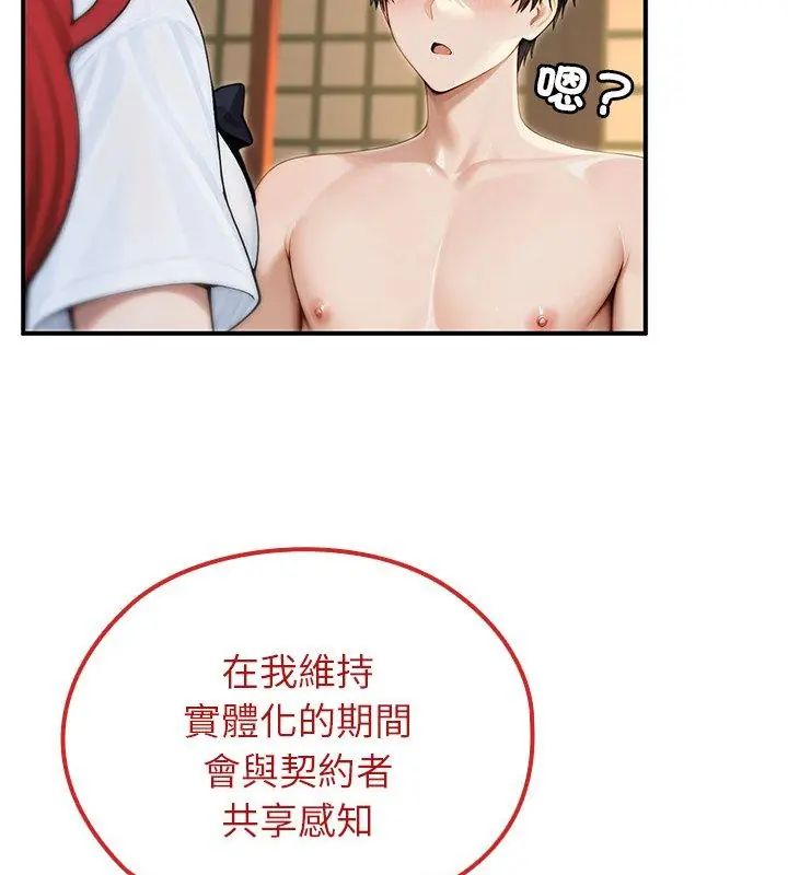 異世界騎士團長第74話 第132頁