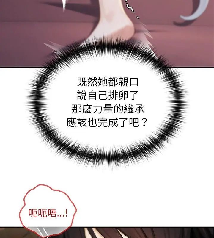 異世界騎士團長第74話 第124頁