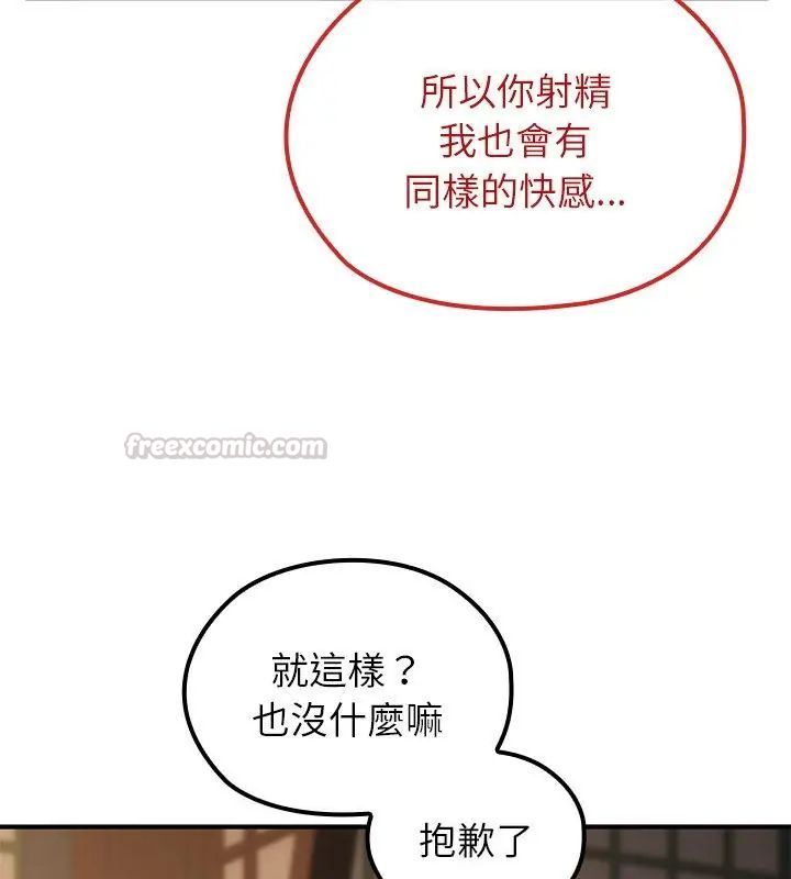 異世界騎士團長第74話 第135頁