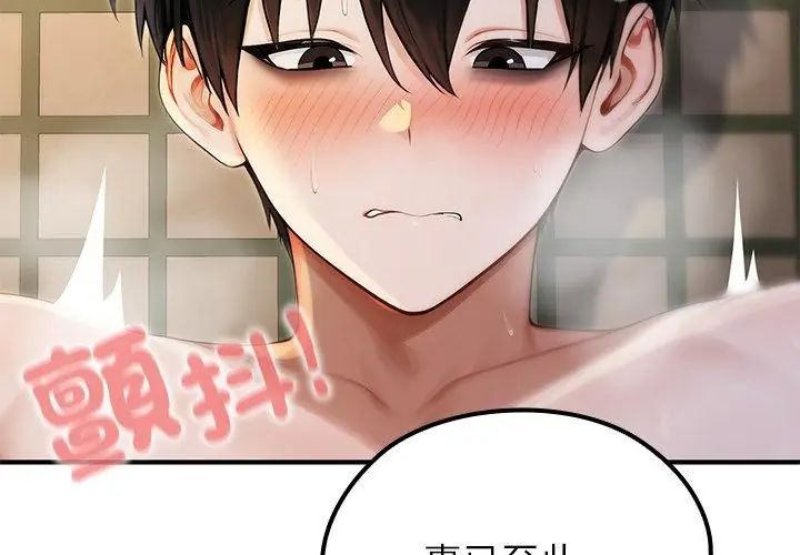 異世界騎士團長第74話 第143頁