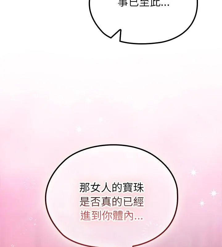 異世界騎士團長第74話 第144頁