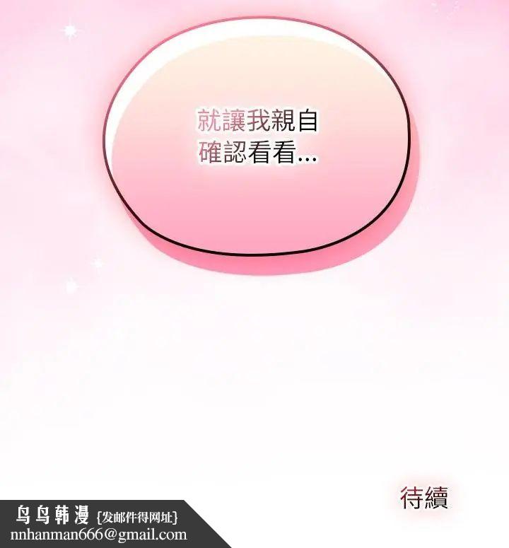 異世界騎士團長第74話 第148頁