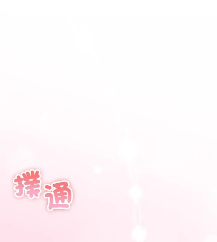 與初戀的以外同居第72話 第7頁