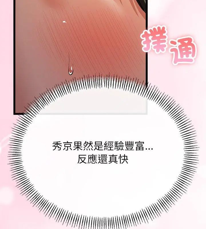 與初戀的以外同居第72話 第9頁