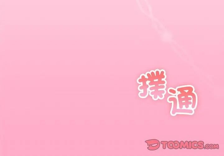 與初戀的以外同居第72話 第26頁