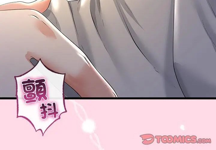 與初戀的以外同居第72話 第32頁