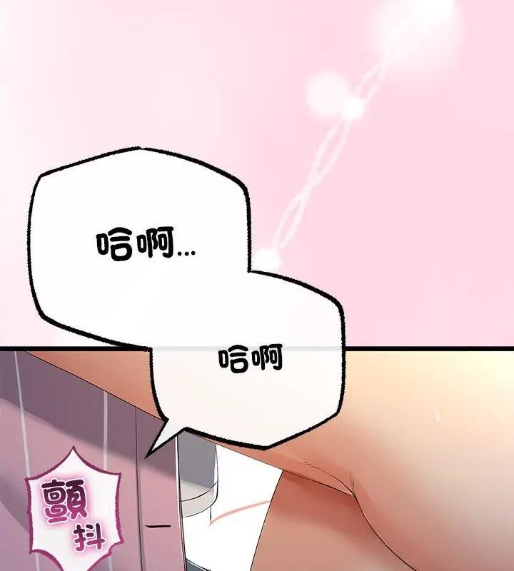 與初戀的以外同居第72話 第24頁