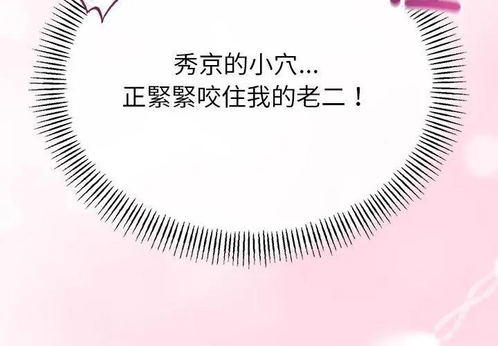 與初戀的以外同居第72話 第23頁