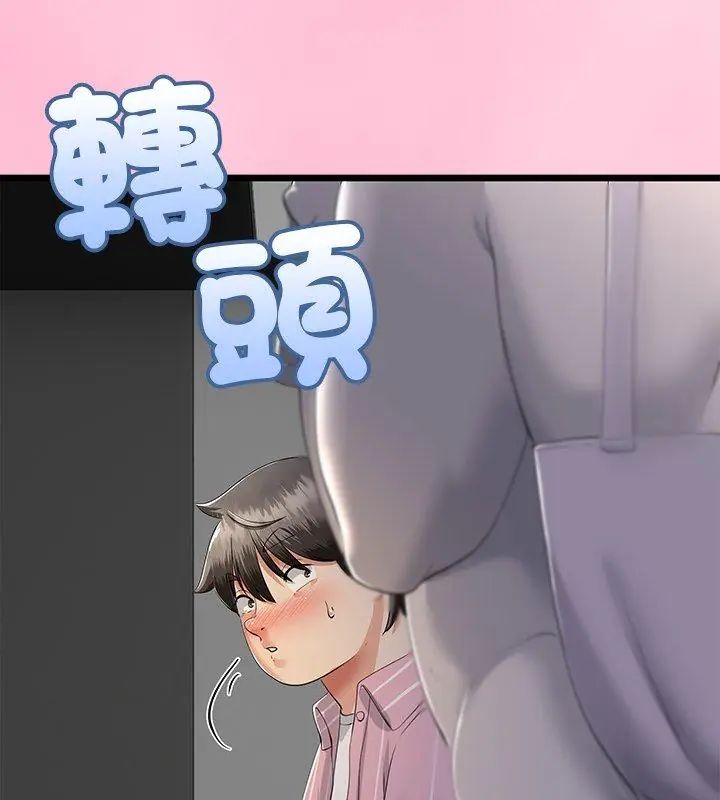 與初戀的以外同居第72話 第39頁