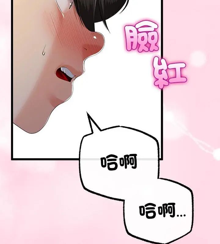 與初戀的以外同居第72話 第37頁
