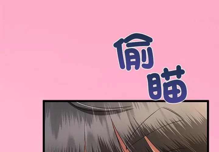 與初戀的以外同居第72話 第41頁