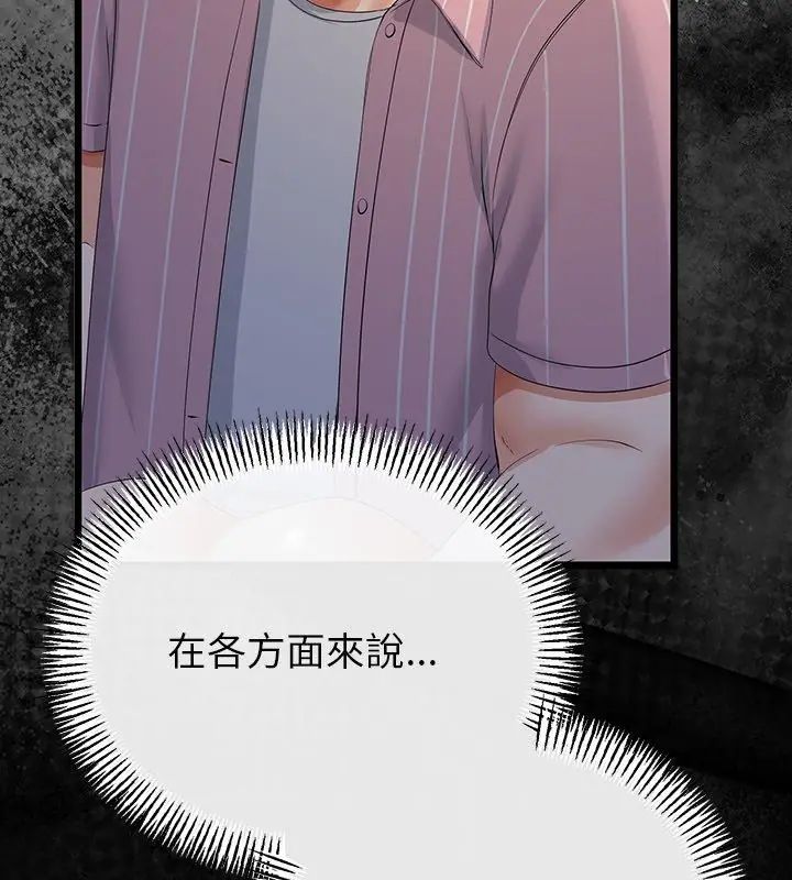 與初戀的以外同居第72話 第51頁