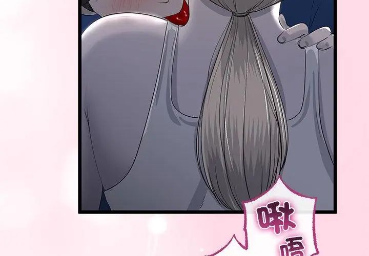 與初戀的以外同居第72話 第47頁