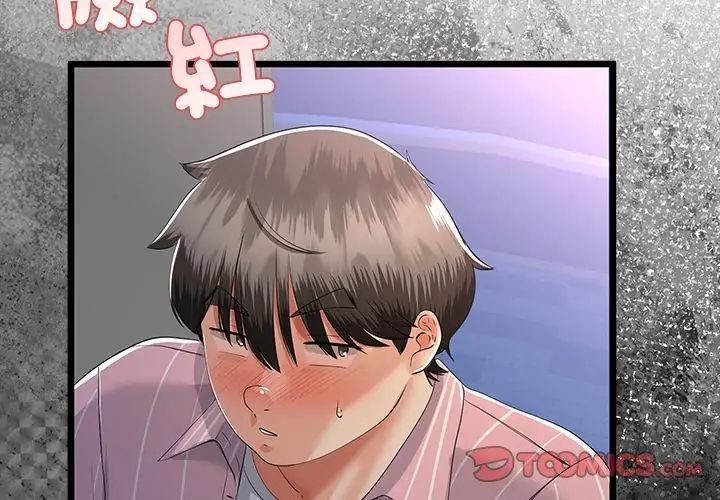 與初戀的以外同居第72話 第50頁